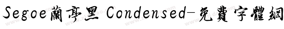 Segoe兰亭黑 Condensed字体转换